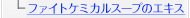 ファイトケミカルエキス注文