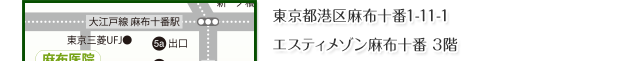 東京都港区麻布十番1-11-1 エスティメゾン麻布十番 3階