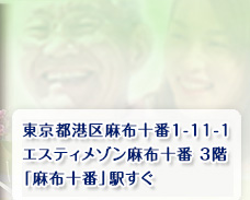 東京都港区麻布十番1-11-1 エスティメゾン麻布十番 3階 麻布十番駅すぐ