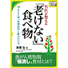 名医が教える「老けない食べ物」若さを保つ最強食材と組み合わせ (impress QuickBooks) eBook: Kindleストア