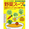 ハーバード大学式「野菜スープ」で免疫力アップ! がんに負けない!