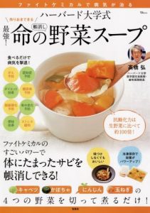 野菜＆くだものパワー！ファイトケミカルできれいにやせるレシピ